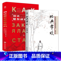 经典常谈+钢铁是怎样炼成的 [正版] 经典常谈 朱自清/著 钢铁是怎样炼成的八年级下册阅阅读配套人教版原著完整版无删减课