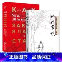 经典常谈+钢铁是怎样炼成的 [正版] 经典常谈 朱自清/著 钢铁是怎样炼成的八年级下册阅阅读配套人教版原著完整版无删减课