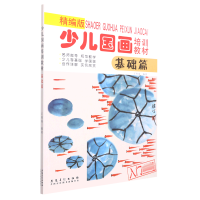 音像少儿国画培训教材(基础篇精编版)编者:王伟成|责编:许茜