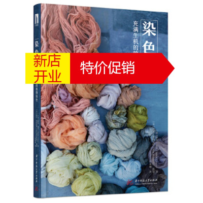 鹏辰正版染色季：充满生机的植物染色