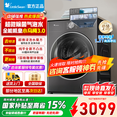 [官方正品]小天鹅10KG滚筒洗衣机全自动家用 超薄全嵌 小乌梅3.0 以旧换新 10公斤 超薄TG10DE40以旧换新