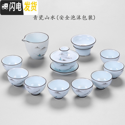 三维工匠 功夫茶具套装家用青瓷简约茶杯陶瓷泡茶器盖碗套装喝茶礼品 青瓷山水(安全泡沫包装)