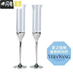 三维工匠王薇薇verawang香槟杯爱之结对杯vera wang红酒杯子 银色爱之结
