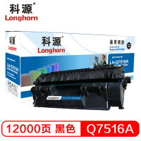 科源LH-Q7516A硒鼓黑色单支装适用惠普HP 5200 5200n 5200LX（16A）打印页数12000