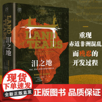 万有引力书系 泪之地:殖民贸易与非洲全球化的残酷历史 亚马逊精选非洲历史研究 全球通史世界历史西方资本主义殖民侵略历史类