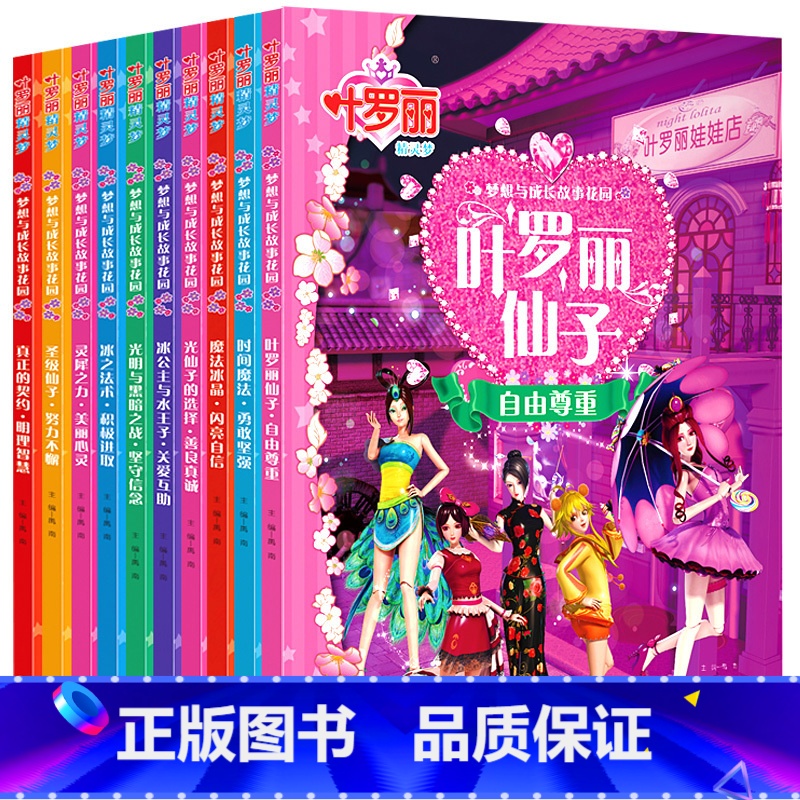 [正版]叶罗丽精灵梦漫画书注音版 全套10册叶罗丽的书全集小学生 幼儿绘本故事书 儿童卡通动漫动画片 图书公主罗丽仙子