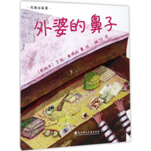 醉染图书外婆的鼻子9787562952442