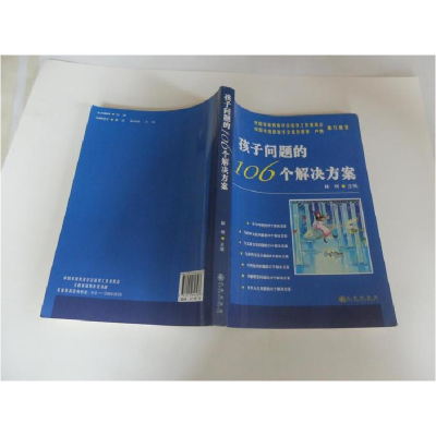 正版新书]孩子问题的106个解决方案林珂主编9787510806483
