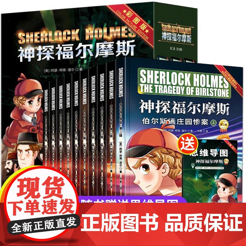 神探福尔摩斯第2辑 全10册+地图 漫画版侦探柯南悬疑推理小说 动漫卡通探案故事漫画书