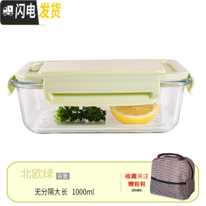 三维工匠微波炉专用碗加热饭盒分隔大容量耐热玻璃上班族便当盒带盖保鲜盒 北欧绿大长+包(咖)