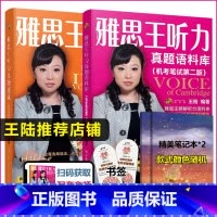 [正版]王陆 剑18版雅思王听力真题语料库+真题速成题库 听力语料库807 IELTS考试资料 王璐听力真题语料库 搭