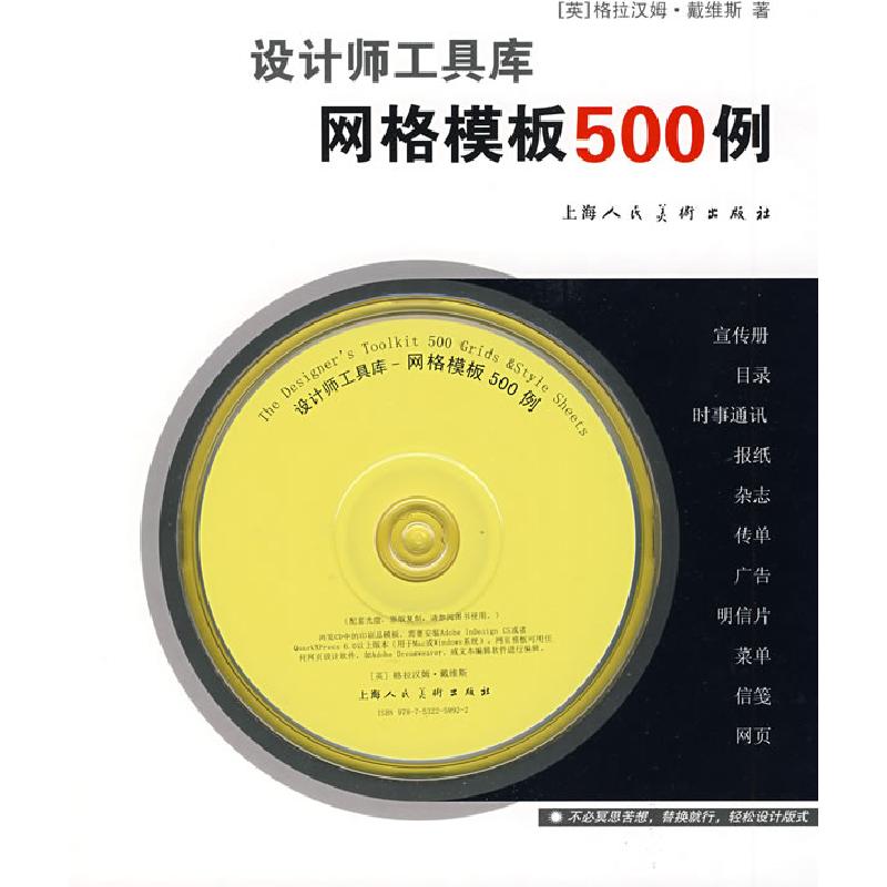 正版新书]设计师工具库-网格模板500例-S(英)戴维斯(Davis G