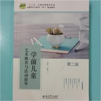 正版新书]学前儿童艺术教育与活动指导(第2版)编者:刘昕97875191