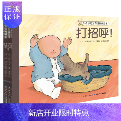 惠典正版0-3岁行为习惯教养绘本全6册图书幼儿启蒙套装宝宝早教绘本