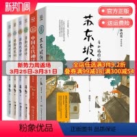 [正版]博集天卷少年大师课套装6册 蒋勋讲唐诗宋词4册+苏东坡传青少版+中国古代神话青少版 11-12-13-14 青