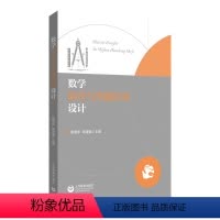 数学 初中通用 [正版]数学综合与实践活动设计 上海教育出版社宋庆龄学校项目研究课程开发理念培养立德树人学科育人