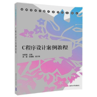 正版新书]C程序设计案例教程钟家民 主编9787302475408