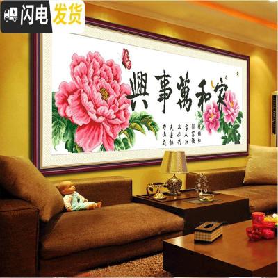 三维工匠家和万事兴十字绣2019新款绣客厅简约现代线绣简单小件自己绣手 『棉线』170×60CM[中格三股绣](送工具)