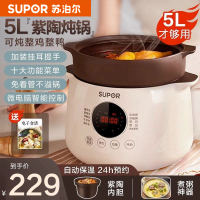 苏泊尔(SUPOR)电炖锅紫陶内胆智能预约多功能家用电炖盅电砂锅宝宝粥杂粮粥养生锅煲DG50YC851