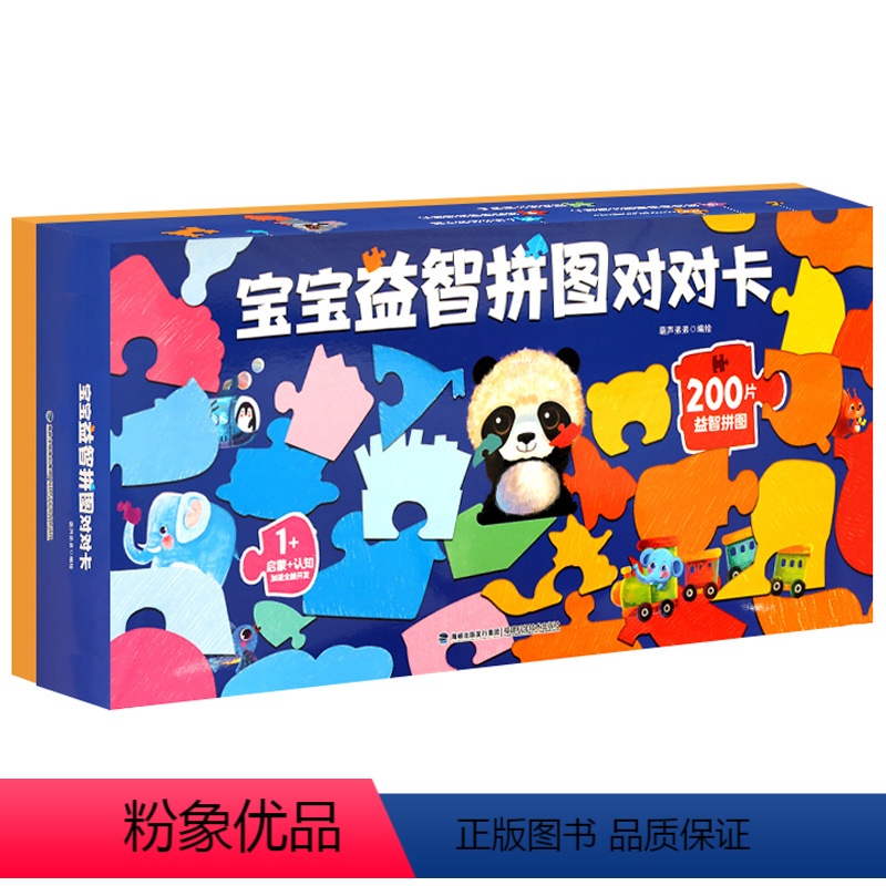 [正版]宝宝益智拼图对对卡 0-3岁拼图儿童益智宝宝创意拼接早教玩具智力开发撕不烂启蒙认知读物看图识字配对卡片图书益智
