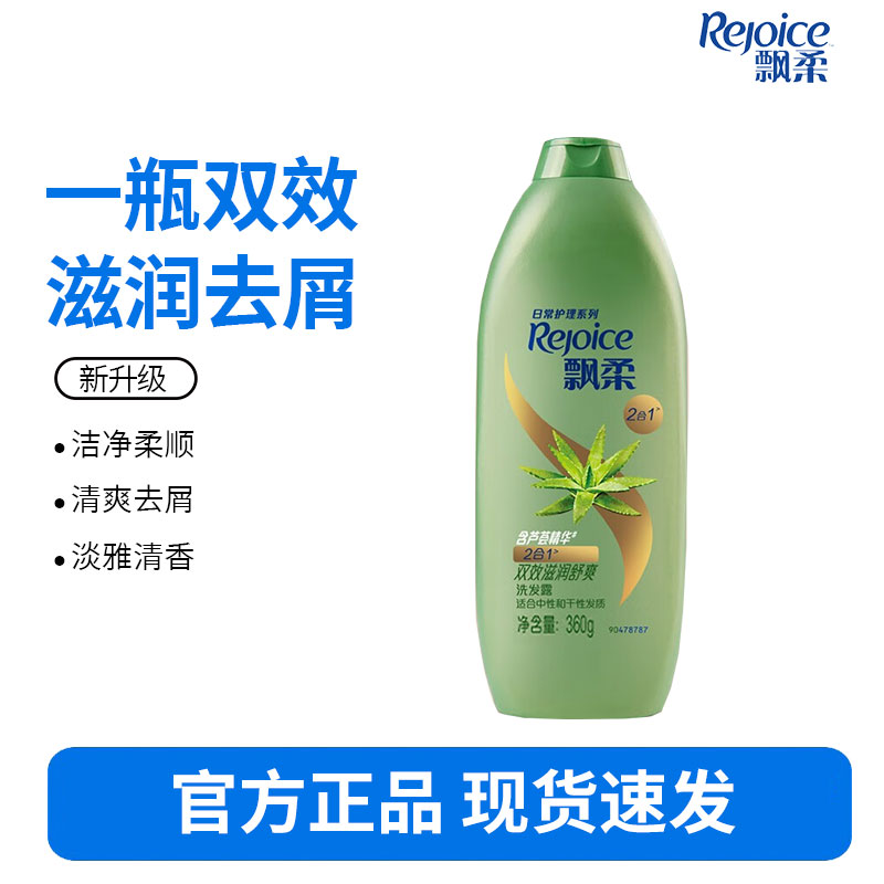 飘柔家庭护理芦荟长效止痒滋润洗发露360ML洗头膏洗发水-适合中性和干性发质