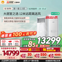 三菱电机空调 26年新品 QC系列 2.5匹 新一级能效 纯铜管 12米送风 立式柜机 政府补贴 MFZ-QC60VF