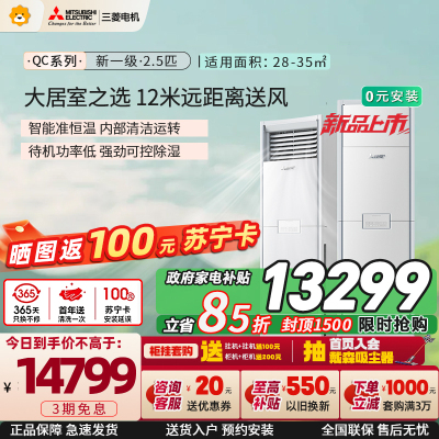 三菱电机空调 26年新品 QC系列 2.5匹 新一级能效 纯铜管 12米送风 立式柜机 政府补贴 MFZ-QC60VF