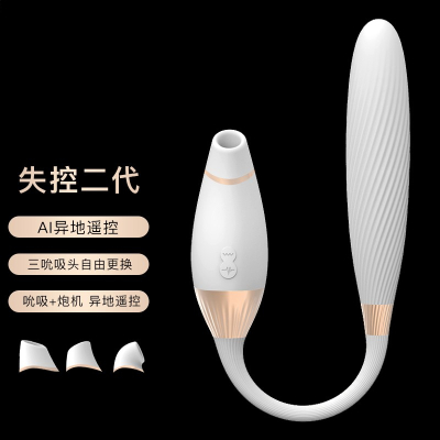 CACHITO诱桃失控炮机二代AI版手机智能远程遥控跳蛋女用自慰器双点刺激震动棒按摩器私处吮吸振动棒情趣女性系列成人用品