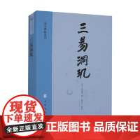 三易洞玑 黄道周 著 娱乐休闲