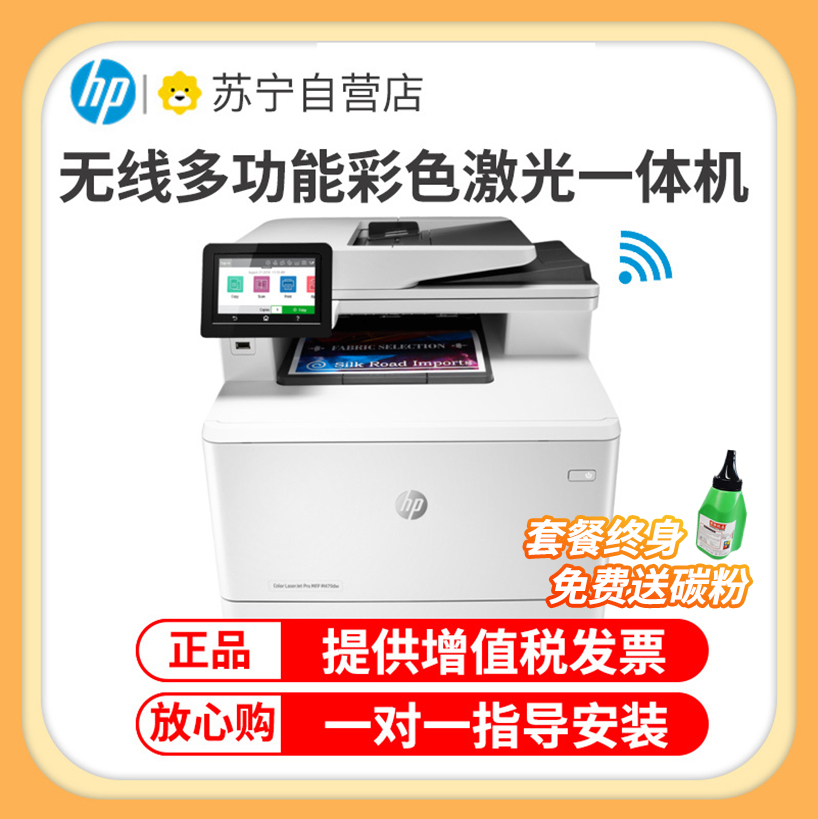 惠普(hp)m479dw无线彩色激光打印机惠普打印机激光一体机无线自动双面