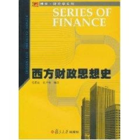 音像西方财政思想史毛程连,庄序莹编著