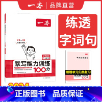 三年级下册 小学通用 [正版]默写能手计算能手小学1-6年级默写计算能力训练100分二三四五年级上下册默写达人拼音汉字训