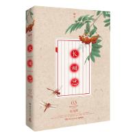 正版新书]长相思-思无涯-03-完美终结桐华9787540463168