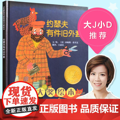 约瑟夫有件旧外套