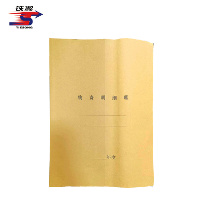 铁凇 物资明细账 A4 133张 册