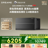 追觅扫地机器人X50s Pro 增强版 超薄上下水版