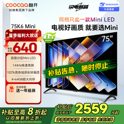 创维酷开电视75K6 Mini 百级分区Mini LED 144Hz高刷 102%高色域75P5F