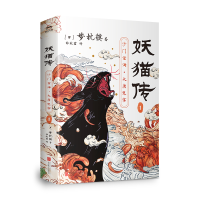 音像妖猫传:沙门空海.1(日)梦枕獏