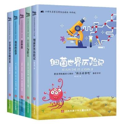 正版新书]快乐读书吧四年级下(5册)斑马爱读书9787558411908