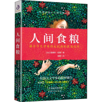 音像人间食粮(法)安德烈·纪德(Andre Gide)
