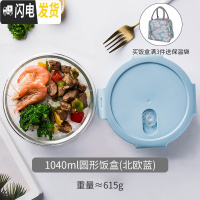 三维工匠 上班族玻璃饭盒微波炉专用碗便当盒带盖家用保鲜盒套装 1040圆形饭盒(北欧蓝)