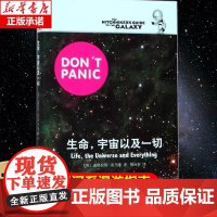 生命,宇宙以及所有一切 [英]道格拉斯亚当斯著 悬疑科幻 外国文学 欧美小说 银河系漫游指南原著小说