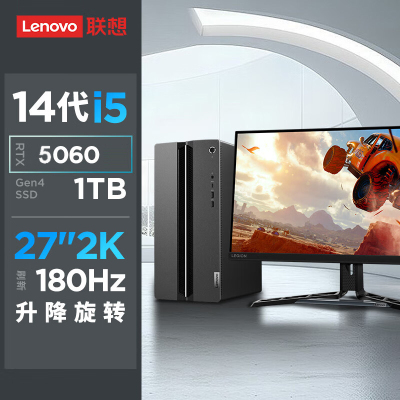 联想(Lenovo)GeekPro 设计师游戏台式电脑整机 定制(酷睿i5-14400F RTX5060 8GB显卡 16G DDR5 2T Win11)配27英寸2K电竞显示器