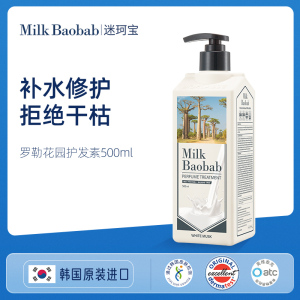 迷珂宝罗勒花园护发素女干枯毛躁用500ml精华素顺滑留香护发素