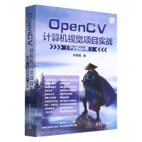 [N]OpenCV计算机视觉项目实战(Python版全彩印刷)-9787302629986