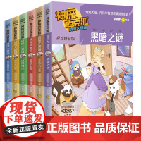 神探迈克狐.侦探大赛篇彩绘拼音版全6册 中国原创科学侦探故事侦探故事书福尔摩斯侦探集破案推理 多多罗作品