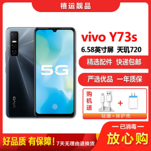 [二手9成新]vivo Y73s 黑镜 8G+128G 全网通安卓手机6.58英寸屏天玑720双卡拍照娱乐备用5G手机