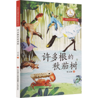 [M]许多根的秋茄树 时立新 著 -9787548849902