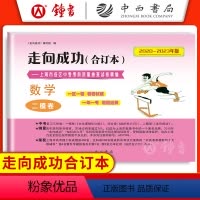 2020-2023 中考二模 数学(仅试卷) 九年级/初中三年级 [正版]2020-2023走向成功中考二模卷合订本 语