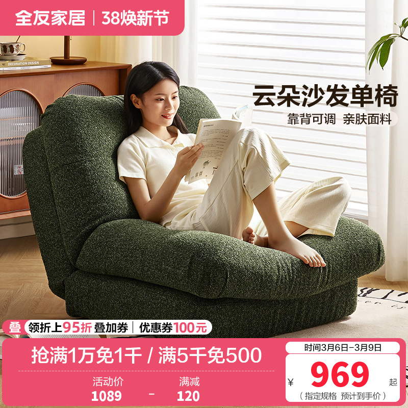 全友家居沙发椅简约现代客厅休闲懒人单人沙发卧室可调节沙发床